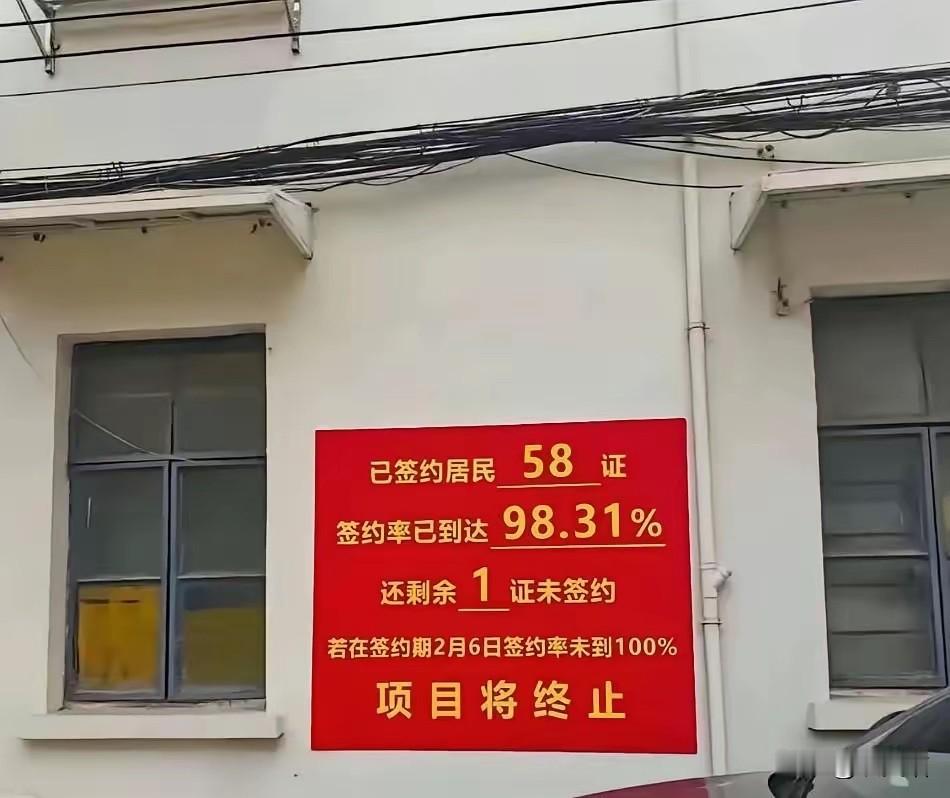 上海徐汇天平路179弄，58户签了，就1户没签，旧改直接叫停，五年内不能再动。骂