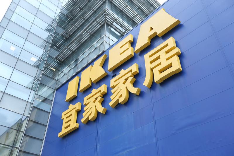 宜家中国于2026年1月7日宣布，自2026年2月2日起，将停止运营以下七家线下