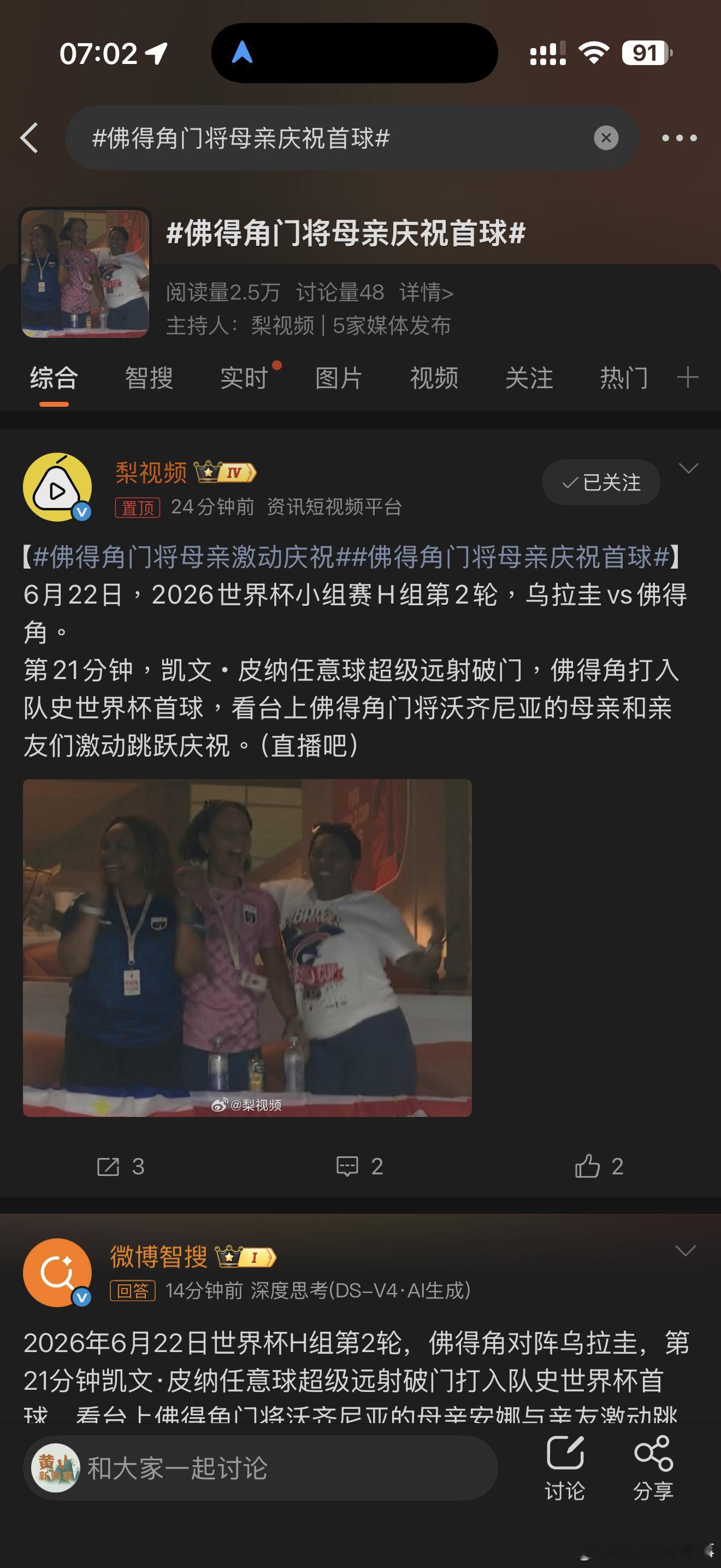 佛得角门将母亲庆祝首球佛得角门将母亲庆祝首球，厉害啦 