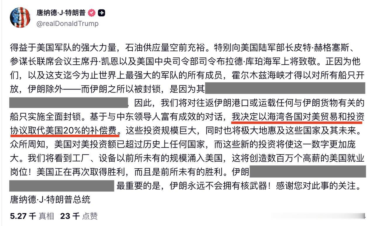 特朗普在几个小时前“决定以海湾各国对美贸易和投资协议取代美国20%的补偿费”，而