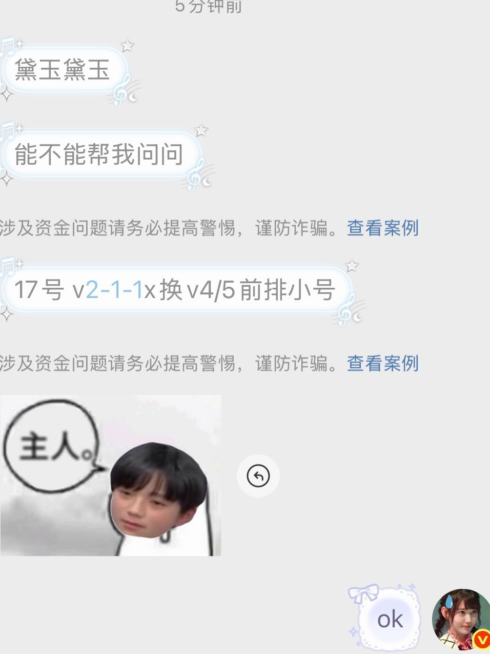 17号 v2-1-1x换v4/5前排小号 可以的联系