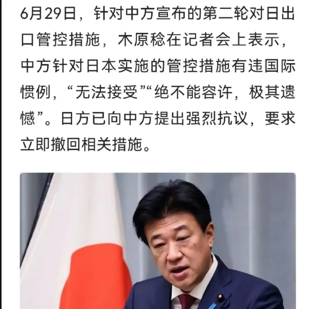 日本方面称：无法接受中方第二轮对日出口管控，强烈要求立即撤回，将进一步评估并采取