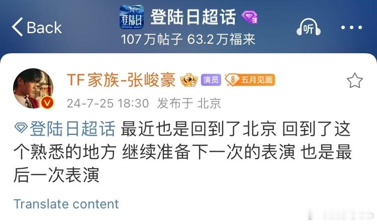 张峻豪在超话发文…就想问后悔吗，坚持到现在了，就那么管不住自己非要谈恋爱…未成年