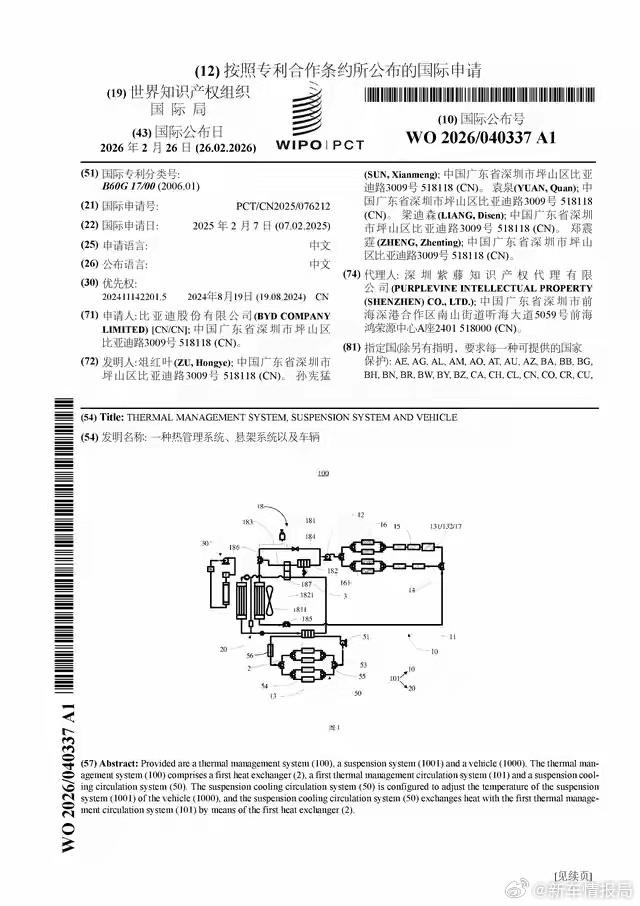 比亚迪公布多项国际专利申请 比亚迪近期公布了多项国际专利申请，其中最新一项为热管
