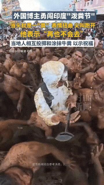 太奇葩了！10月23日，印度古玛塔的一个村庄开始了一年一度的“戈尔哈巴节”！也就