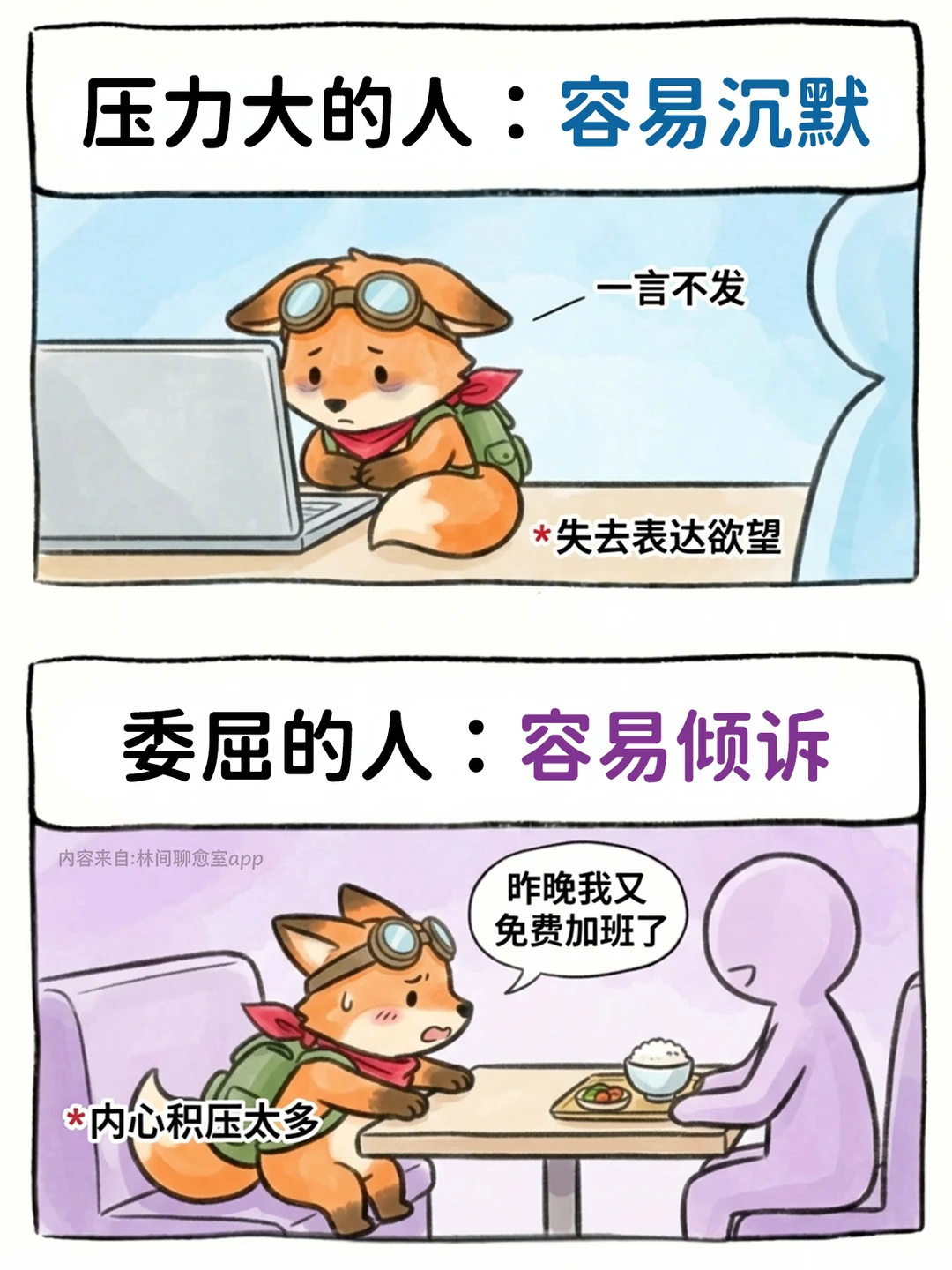 原来‼你的表达方式，直接暴露你的心理状态
