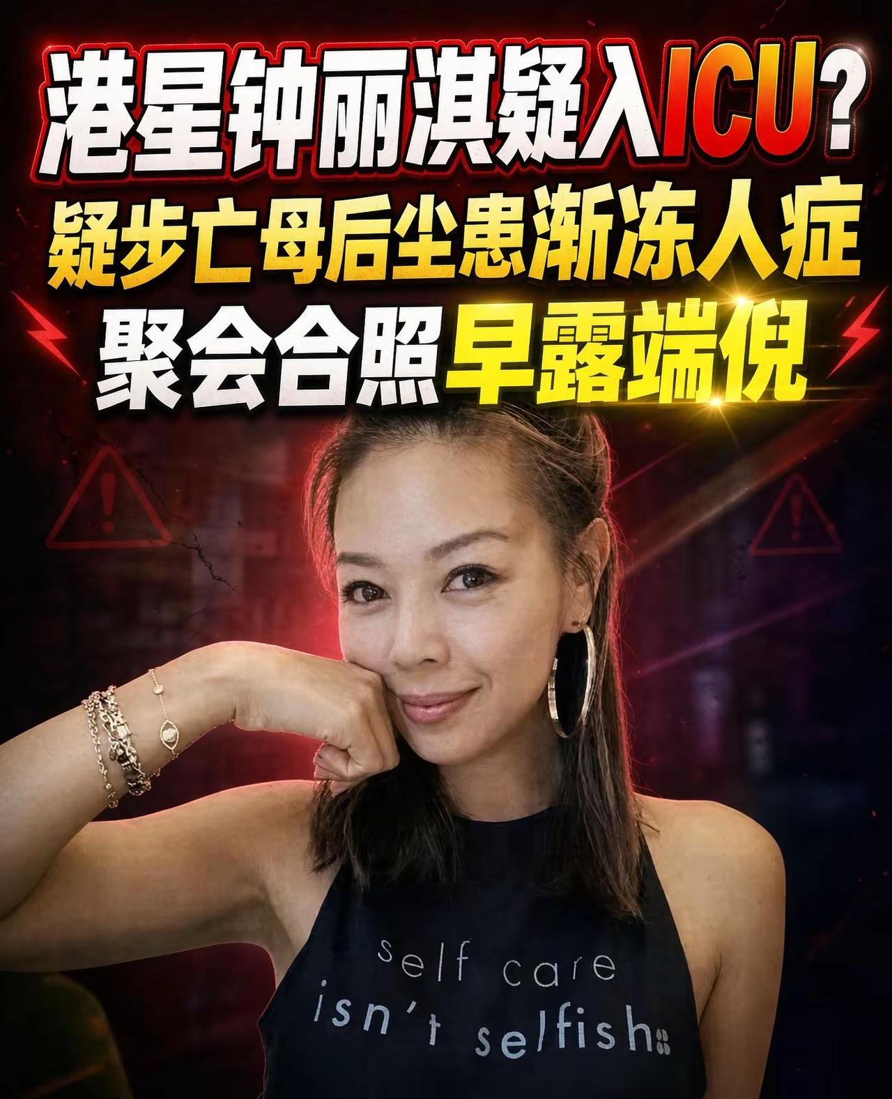 9月11日，港媒曝出揪心消息，49岁前TVB女星钟丽淇突发重病，被送入医院深切治