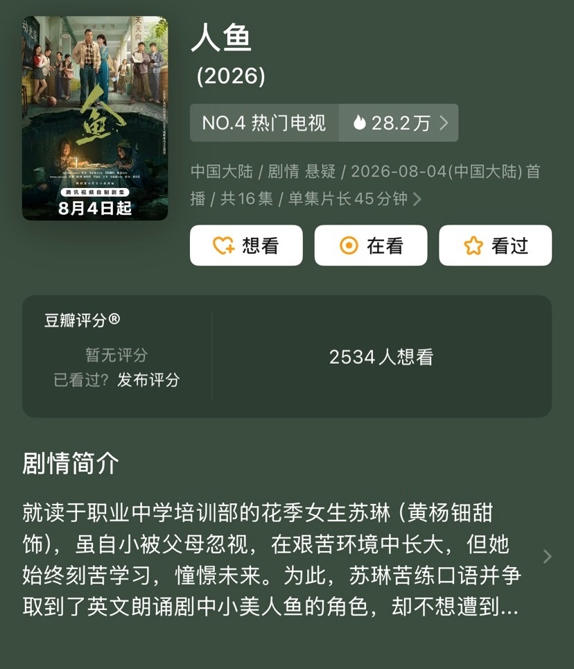 在看这部，是近期故事上最吸引我的剧。 
