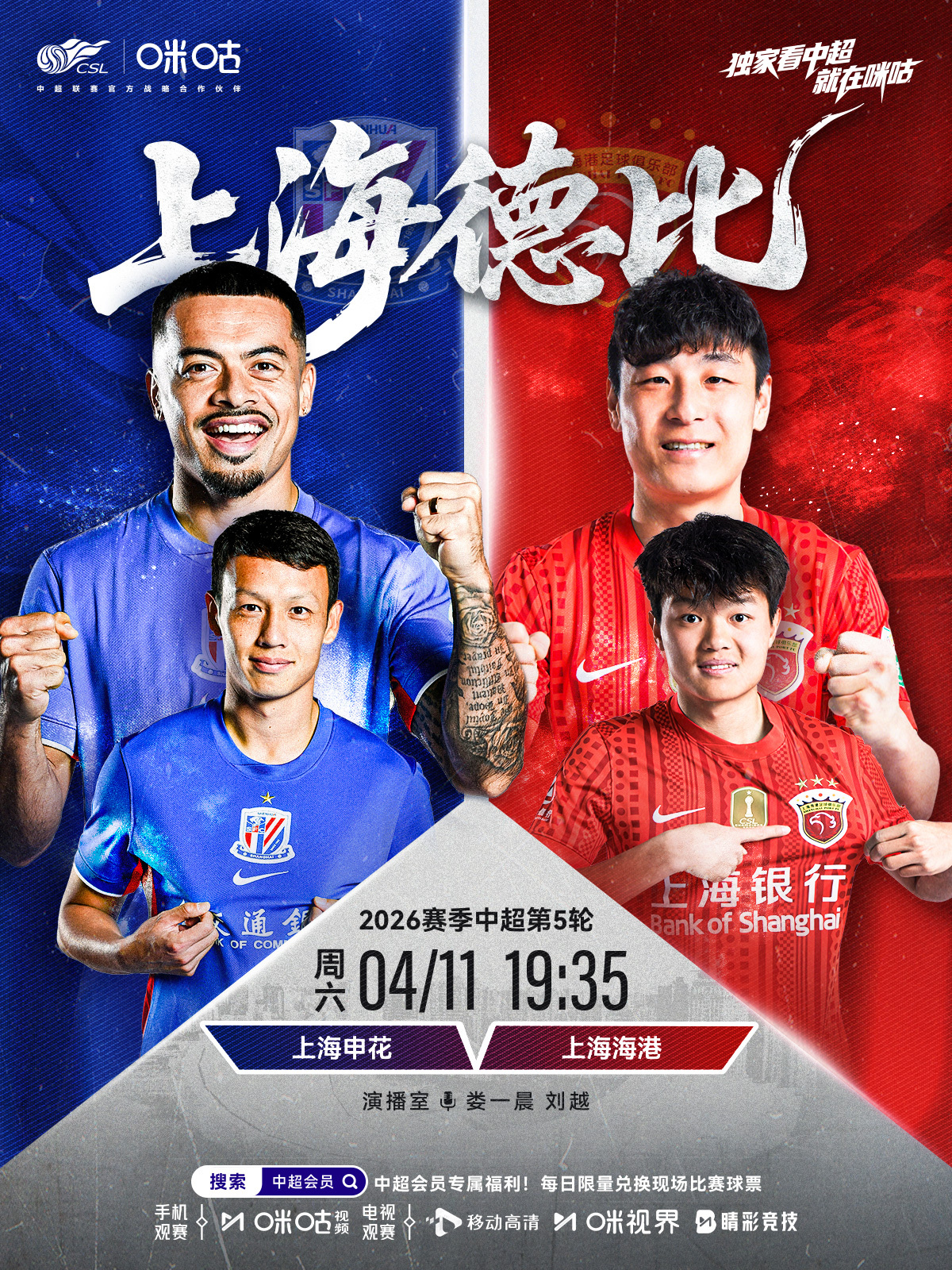 𝑪𝑺𝑳 《上海德比》⚽️ 2026中超联赛第5轮🏟️ 上海申花 对阵 上
