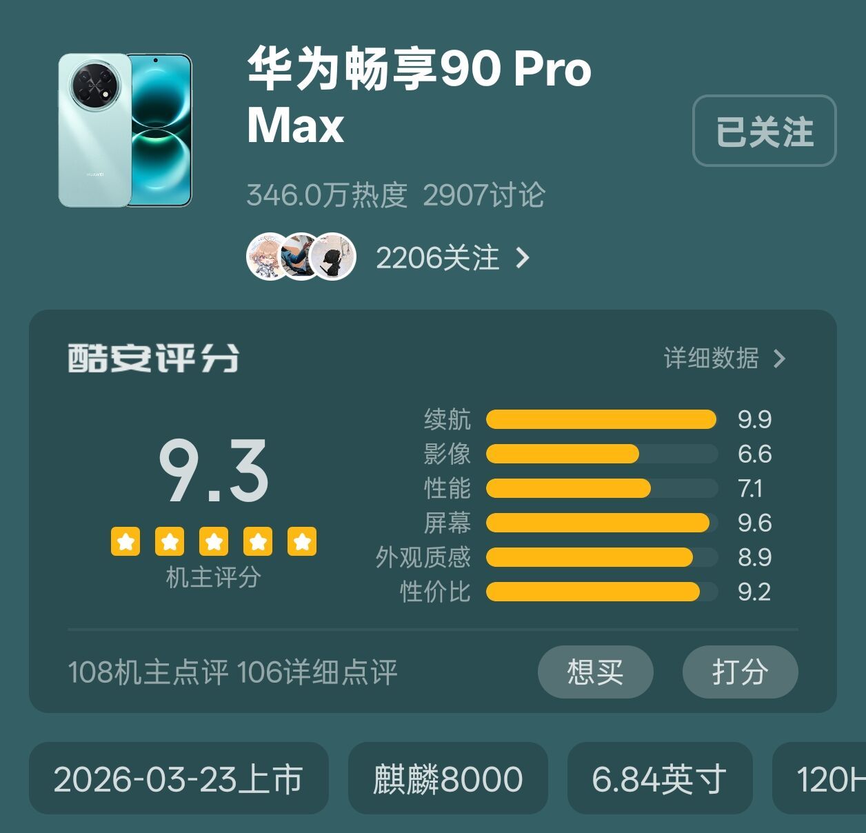 华为畅享90 Pro现象级卖爆啊~ 