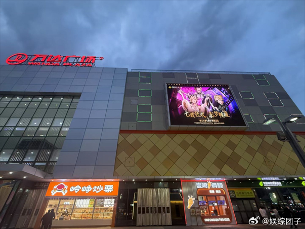 第五人格[超话]第五人格万达电影七载狂欢影梦帧藏万达影城的第五人格广告大屏幕，视