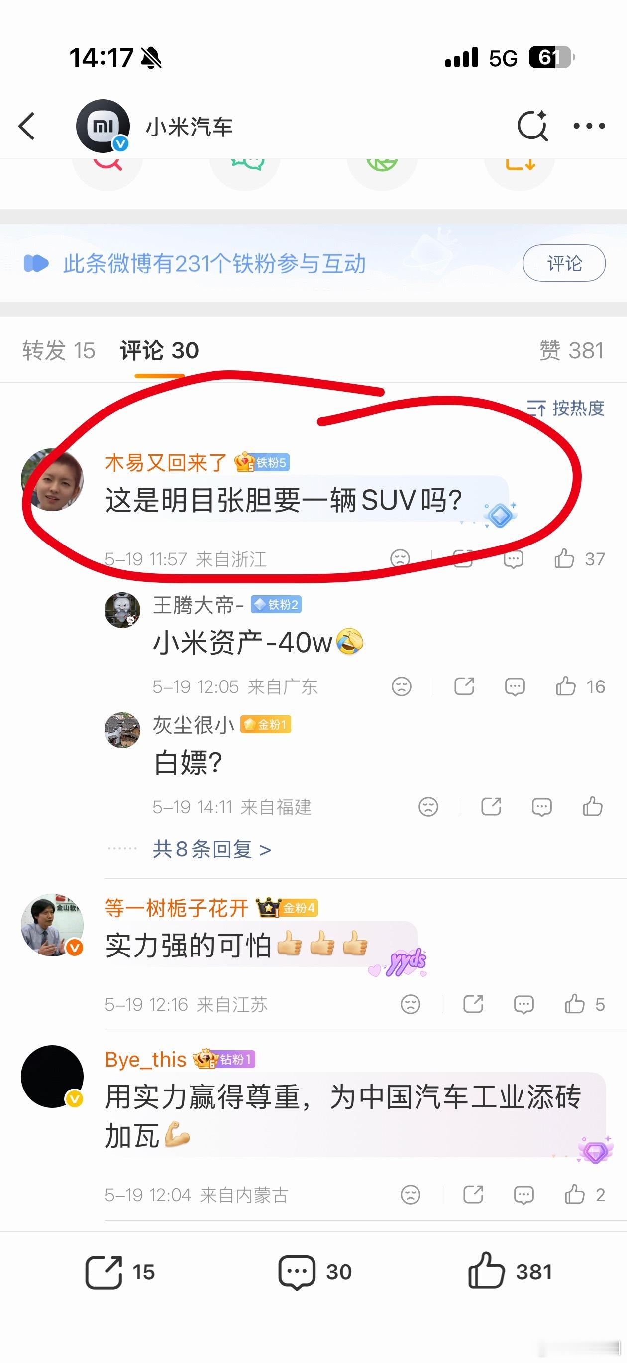 这个评论区不但能笑死我，还发现了不得了的事情。浙赛圈速未来可期？ 多方祝贺小米Y