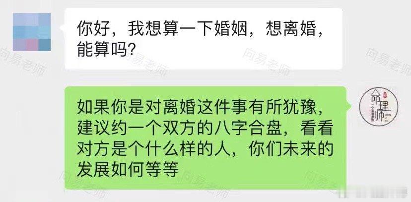 缘友想要离婚，比较犹豫。可以先测算一下双方的八字合盘，看看对方的情况以及未来两人