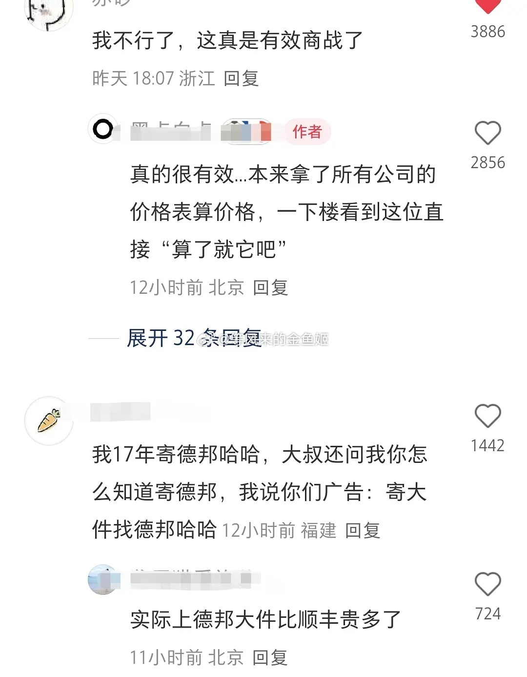 顺丰朴实的商战，美男计。