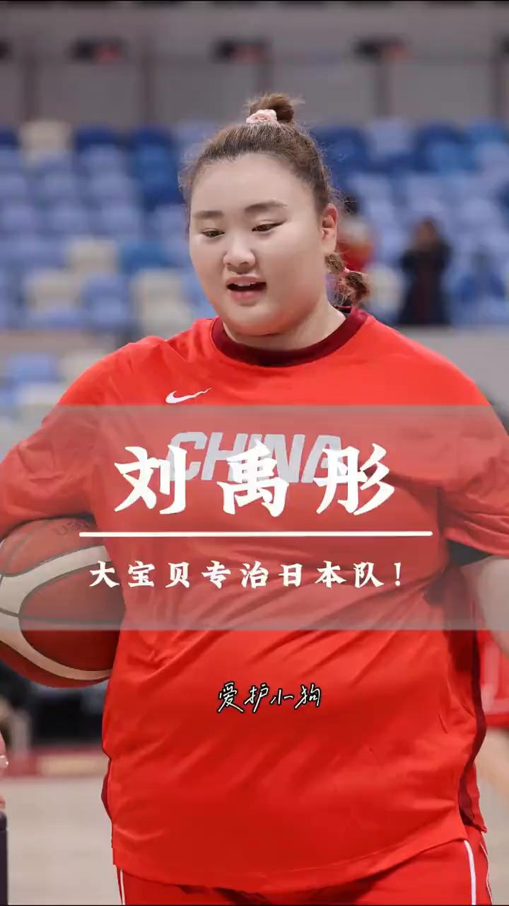 大宝贝专治日本队。
碰到日本队就应该有大宝贝来教你做人。日本队一上来就玩命拼抢，