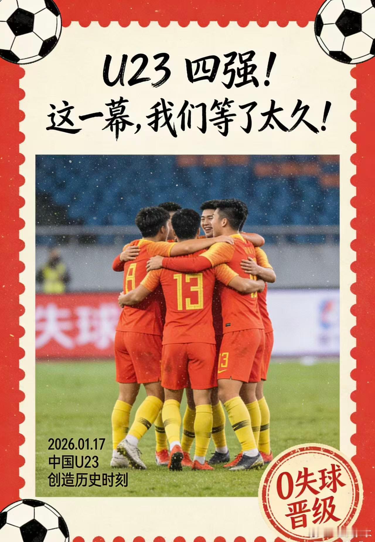 U23国足vs乌兹别克斯坦U23男足晋级四强看的真激动。四强