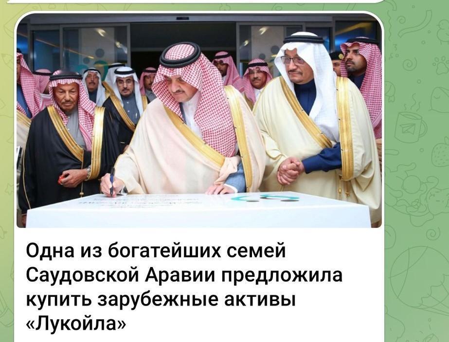 [彩虹]沙特阿拉伯顶级富豪家族旗下企业拟收购俄卢克石油海外资产
 
路透社援引三