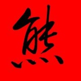 大财爱说社会