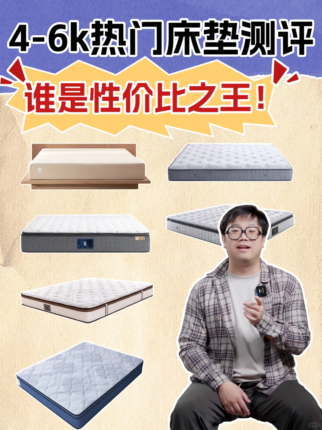 4-6k热门床垫性价比排行榜！哪款值得买？