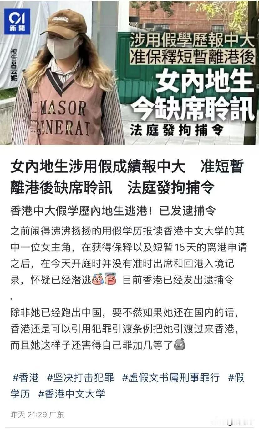 在香港用假学历属违法行为，要被拘禁判刑！
据香港媒体消息，一名吕姓女内地生涉用假