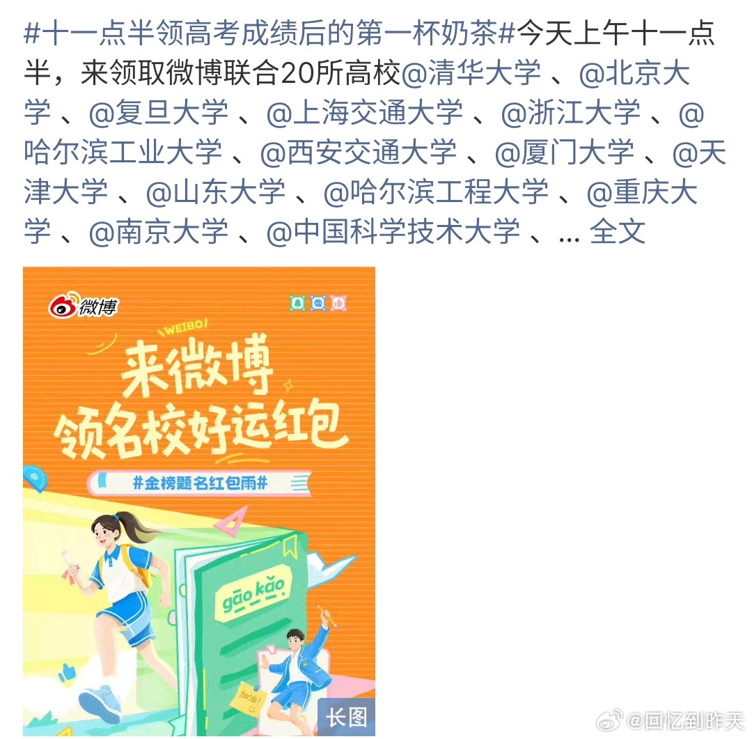 十一点半领高考成绩后的第一杯奶茶今天是金榜题名红包最后一天啦，没有看到的小伙伴，