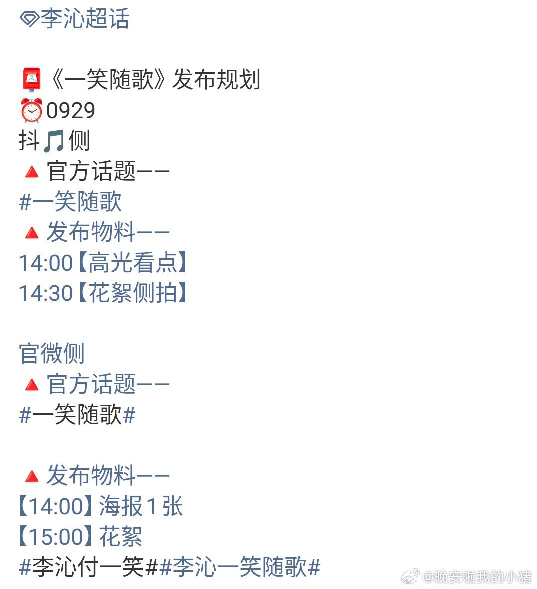 李沁陈哲远一笑随歌动了，终于要来了🥳🥳 ​​​