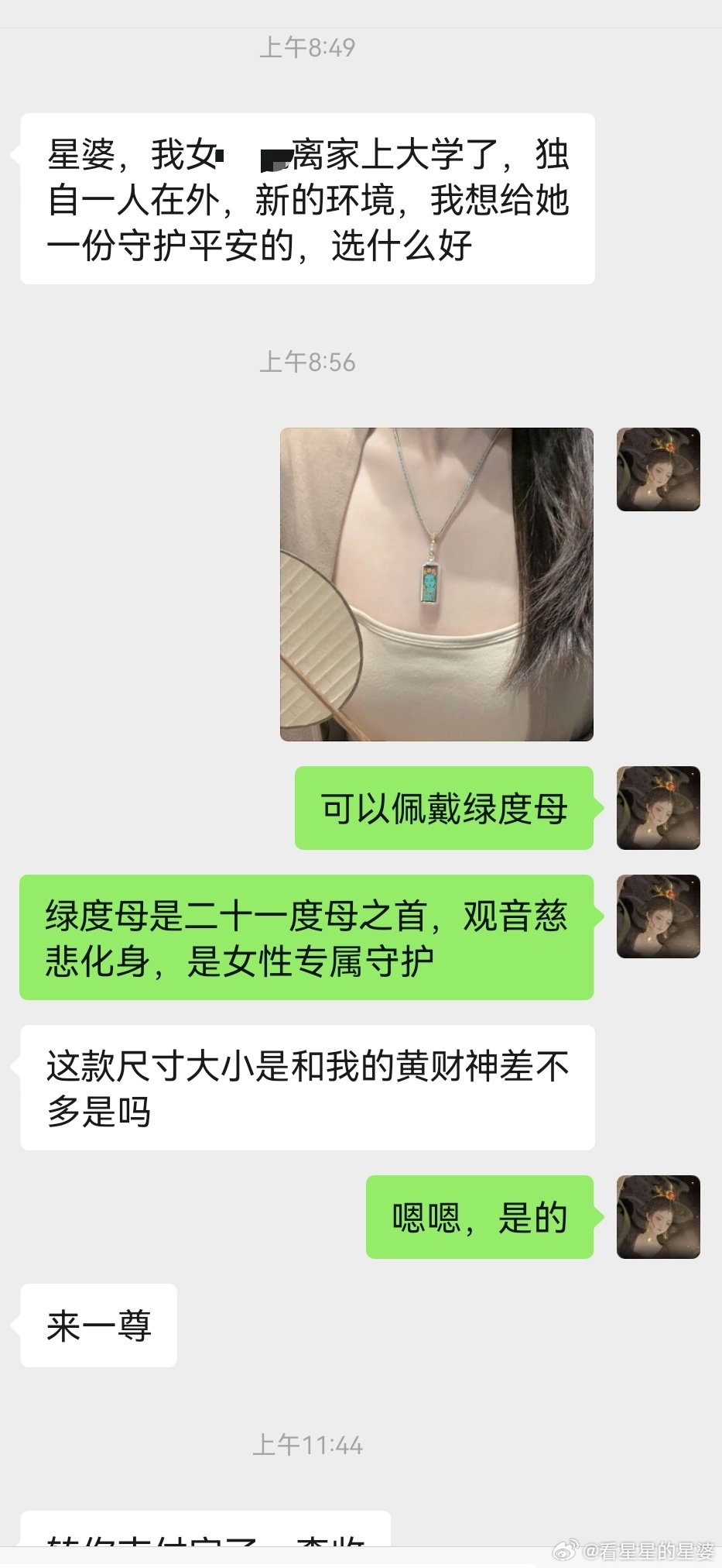 开学寄牵挂💚给离家上大学姑娘的一份随身守护绿度母，女性的温柔守护神护佑平安顺遂