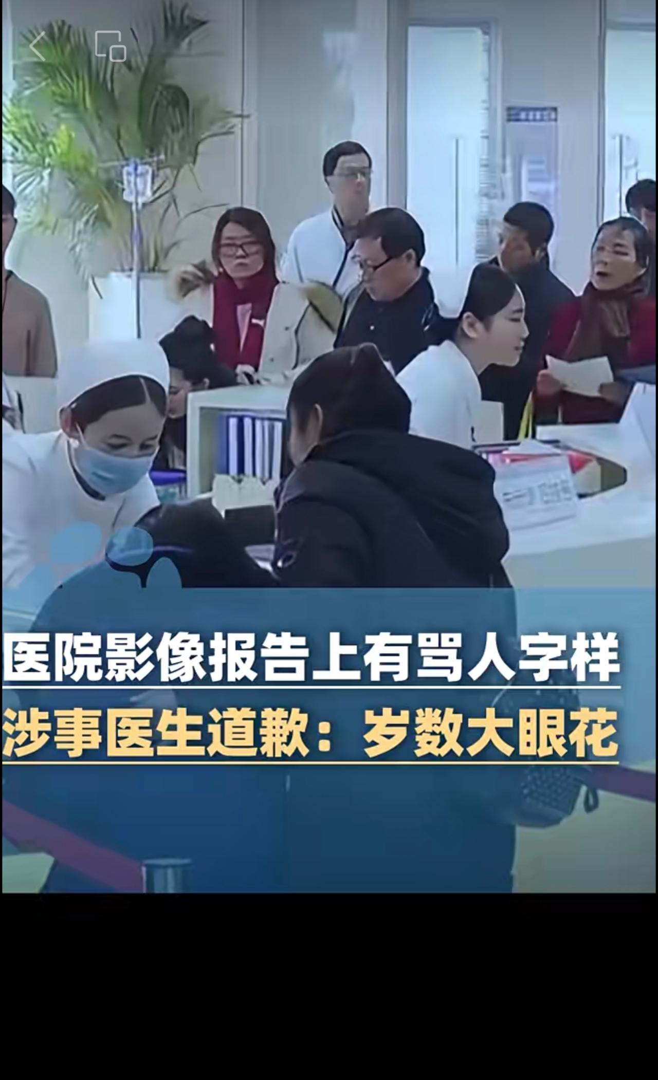 9月23日（采访）辽宁沈阳，新民市一医院影像报告上有骂人字样，涉事医生道歉：岁数