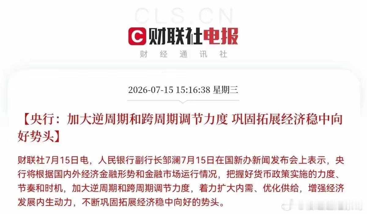 盘后央行释放重大利好政策了…下午3点16分，央行又重磅发声了，是大利好消息，在今