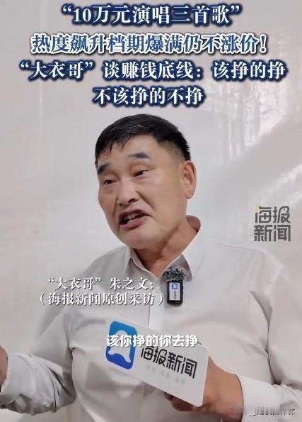 我有句大实话想说，
大衣哥这个人有个毛病，
估计是很难改了，
那就是他这个人真的