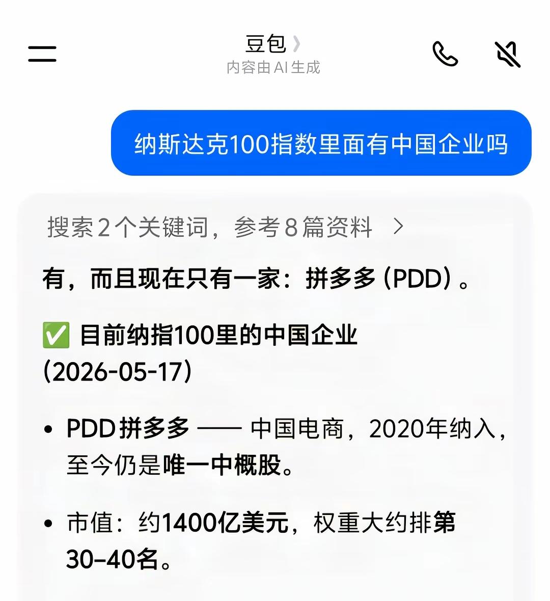 拼夕夕太牛了！唯一进入纳指的中企，得到万亿级资本加持。
   阿拼入纳指100，