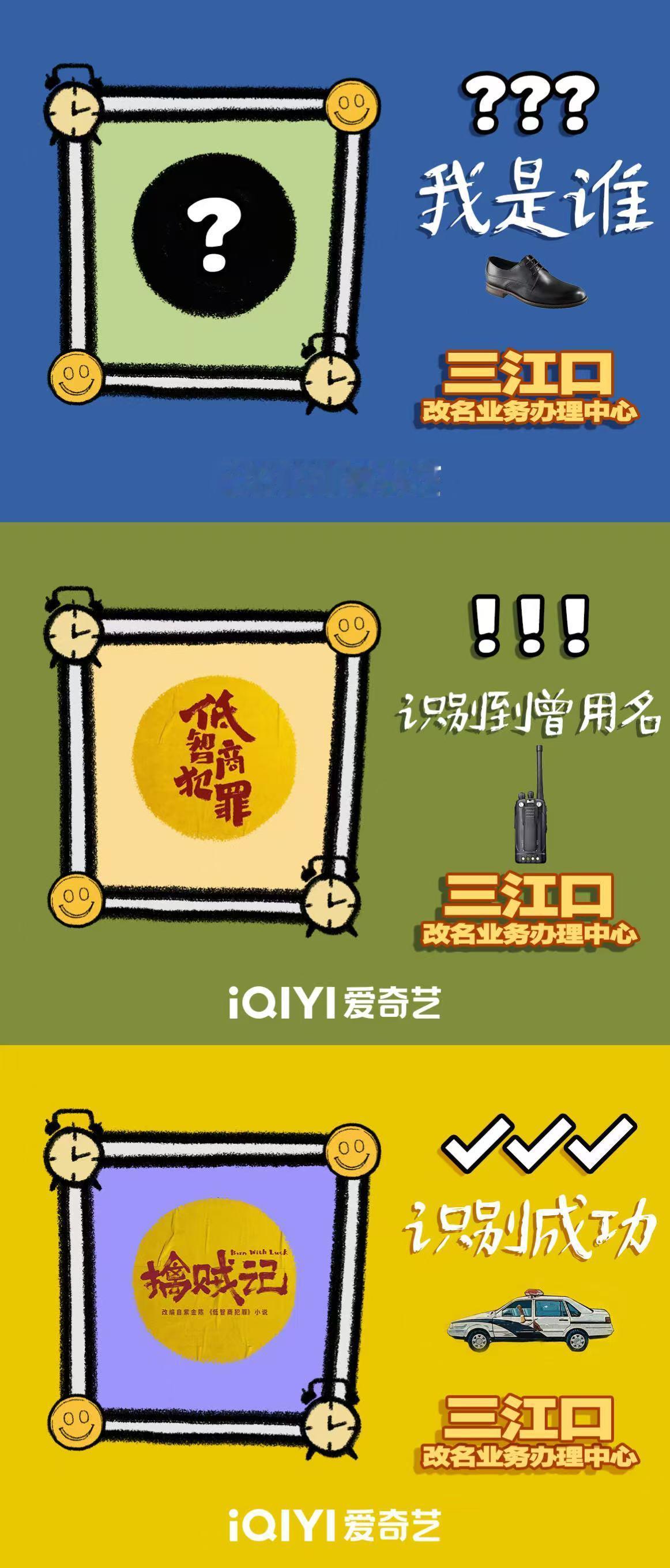 土名好养活的风吹到国产剧了《擒贼记》名字够土够安心！锦鲤警察VS笨贼天团，喜剧悬