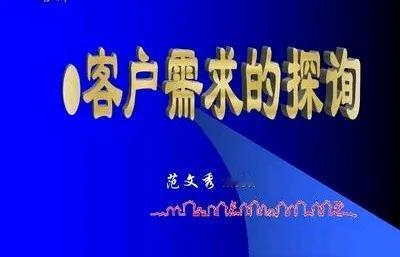 生意人必读：客户真实的需求到底有哪几个方面？

了解顾客真实的需求是做生意的关键