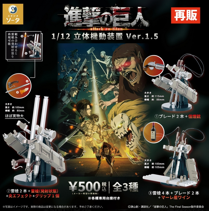 进击的巨人 「進撃の巨人 1/12立体機動装置 ver.1.5」  好評再販決定