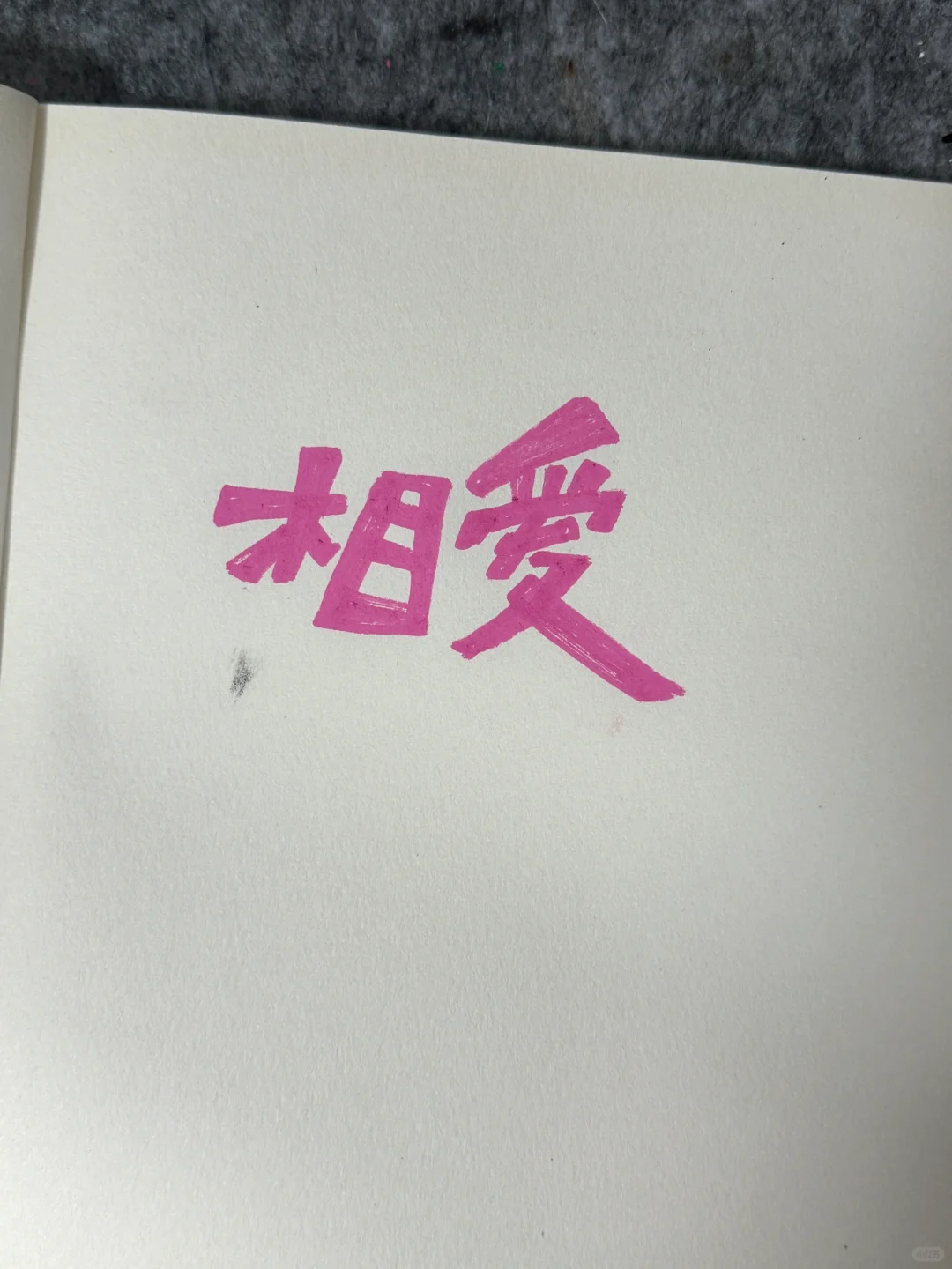 相爱 真能抵万难吗？