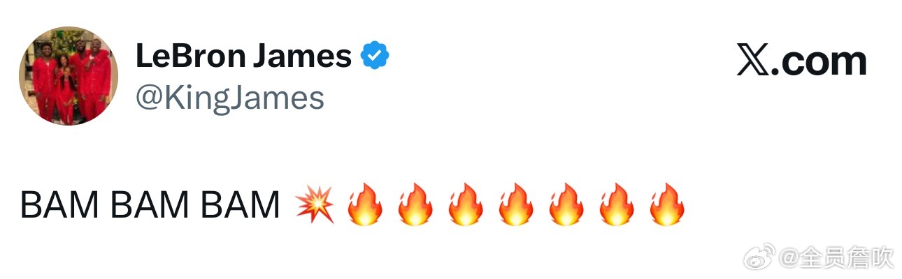 阿德巴约83分詹姆斯发推称赞热巴🔥🔥🔥 