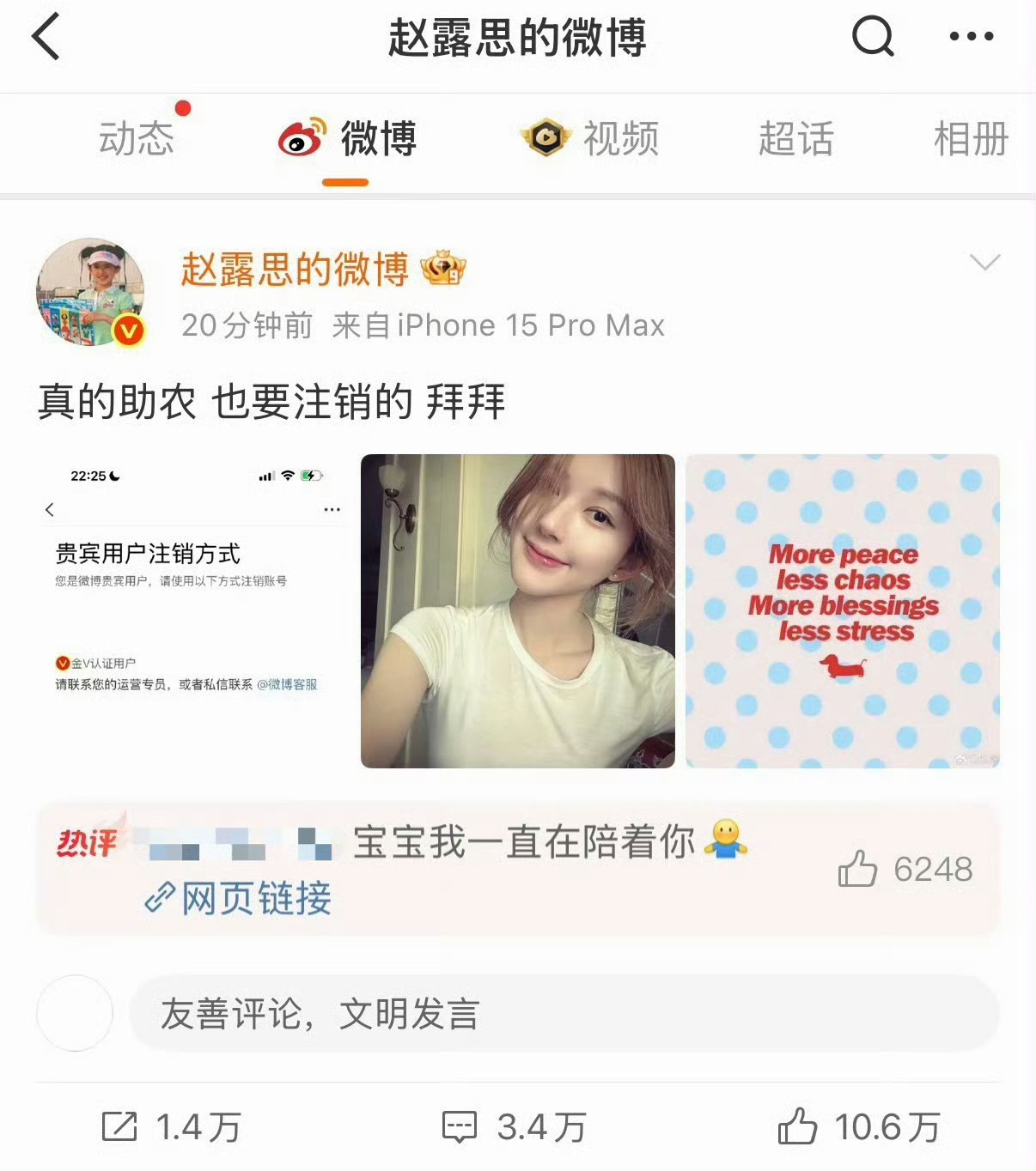 一年前的今天 赵露思注销了微博 