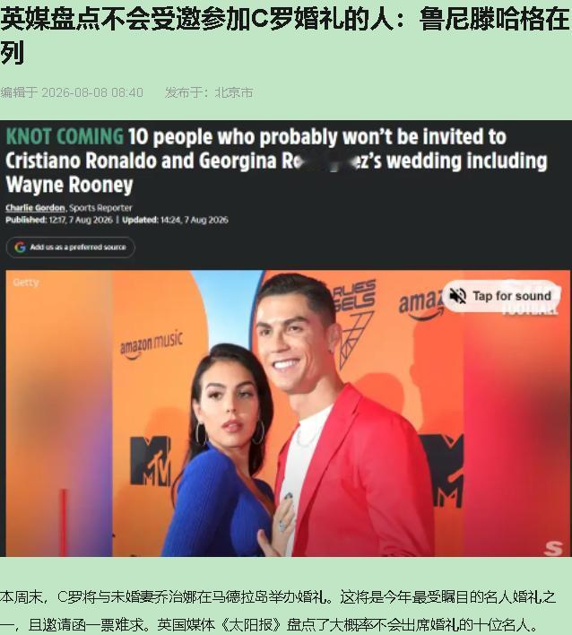 马德拉岛这个周末要爆火，火爆的不是婚礼，乃《太阳报》的键盘。

《太阳报》盘了十