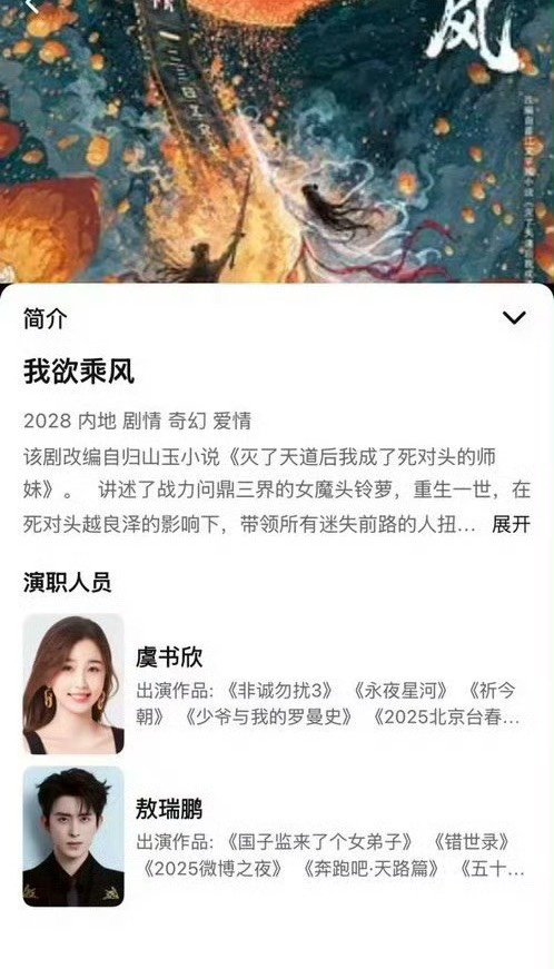 虞书欣敖瑞鹏合作我欲乘风 哇哦！ 真的假的！ ​​​