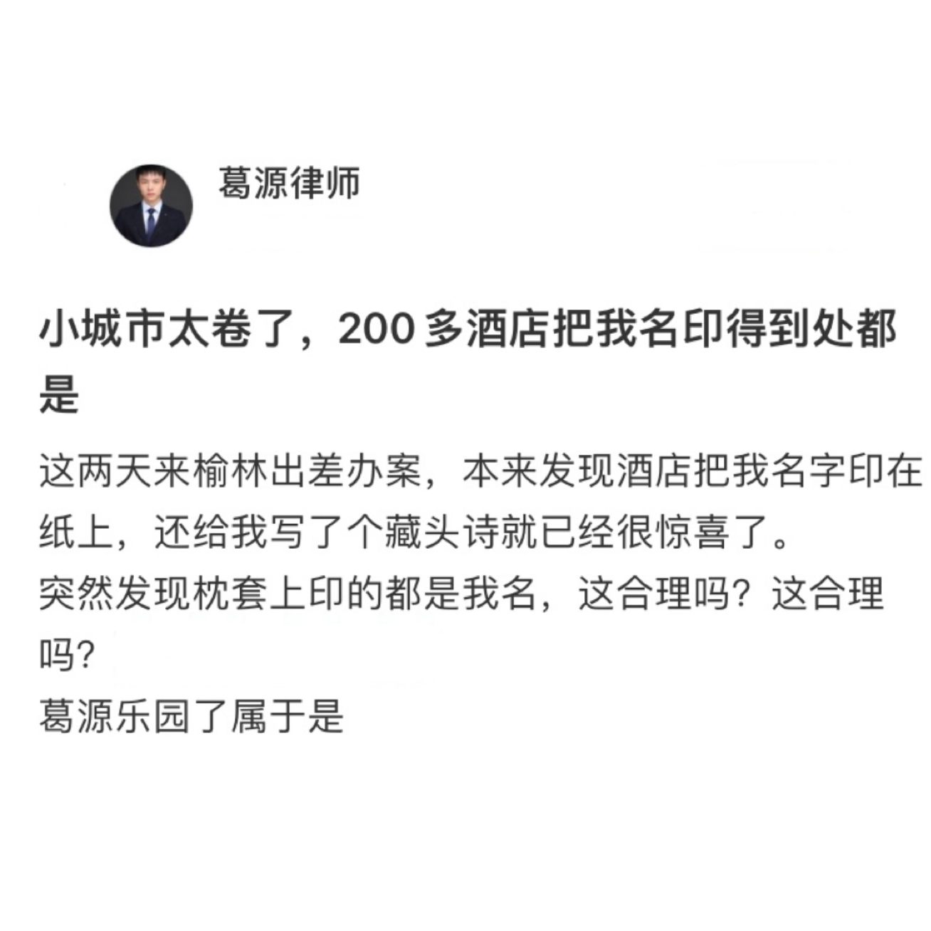 讨好型人格的酒店老板[doge]#新年快乐漫游指南# ​​​