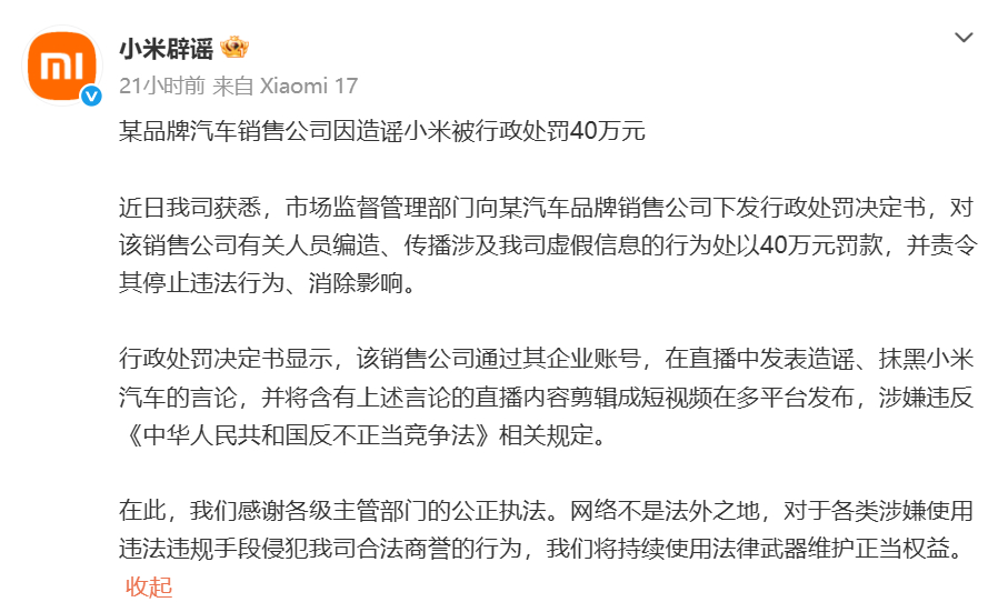 造谣小米汽车销售公司被罚40万小米干得漂亮，我很好奇，宝马有木有把这个惹事的女销