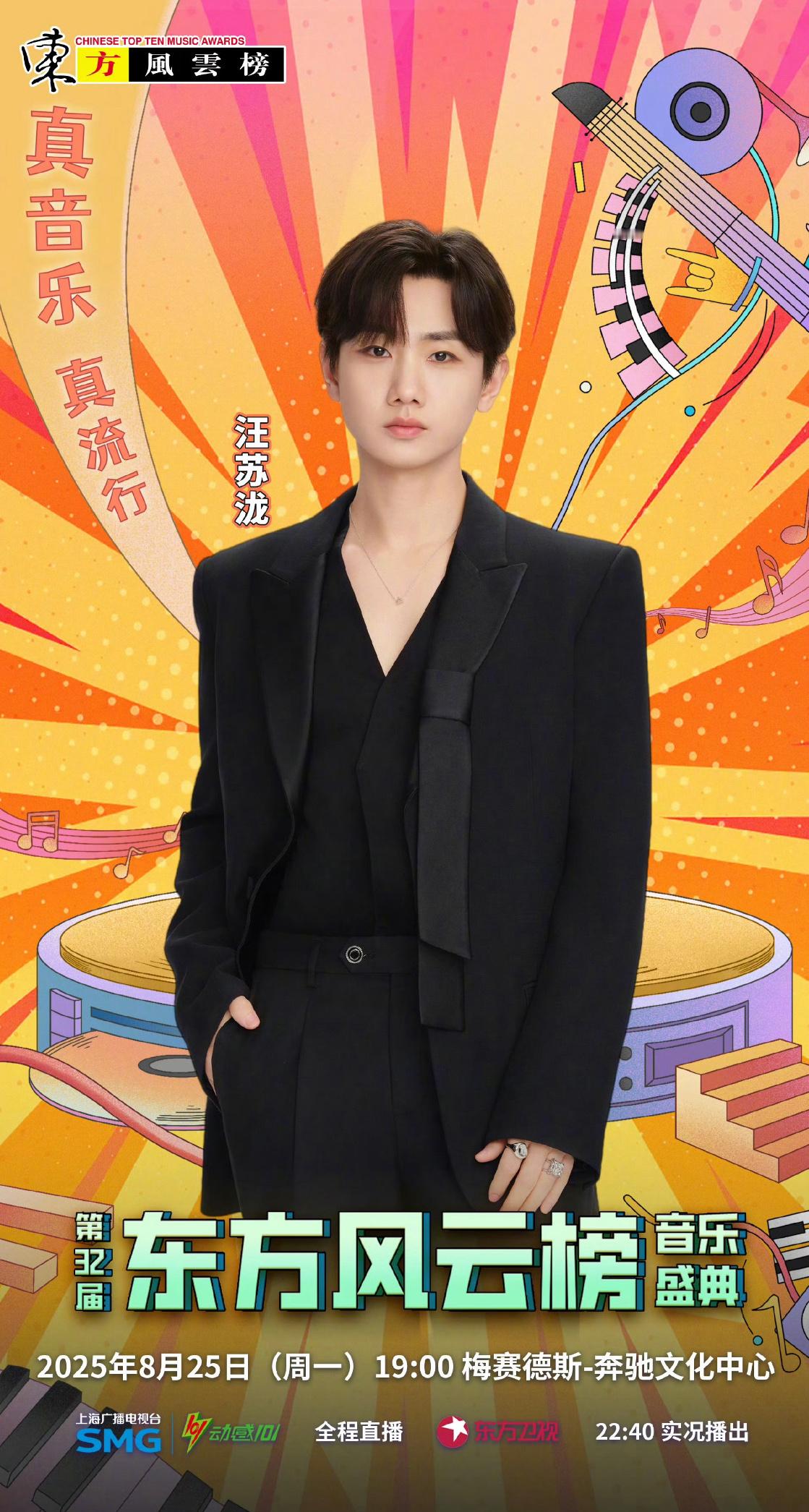 汪苏泷要和张碧晨同台了啊啊啊啊 ​​​