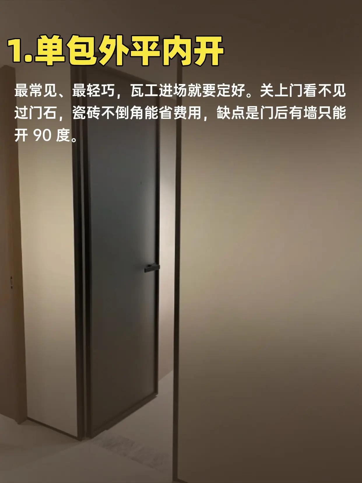 卫生间门 6 种做法，门道真的太多了。卫生间门别乱选，单包双包、内开外开，选对省