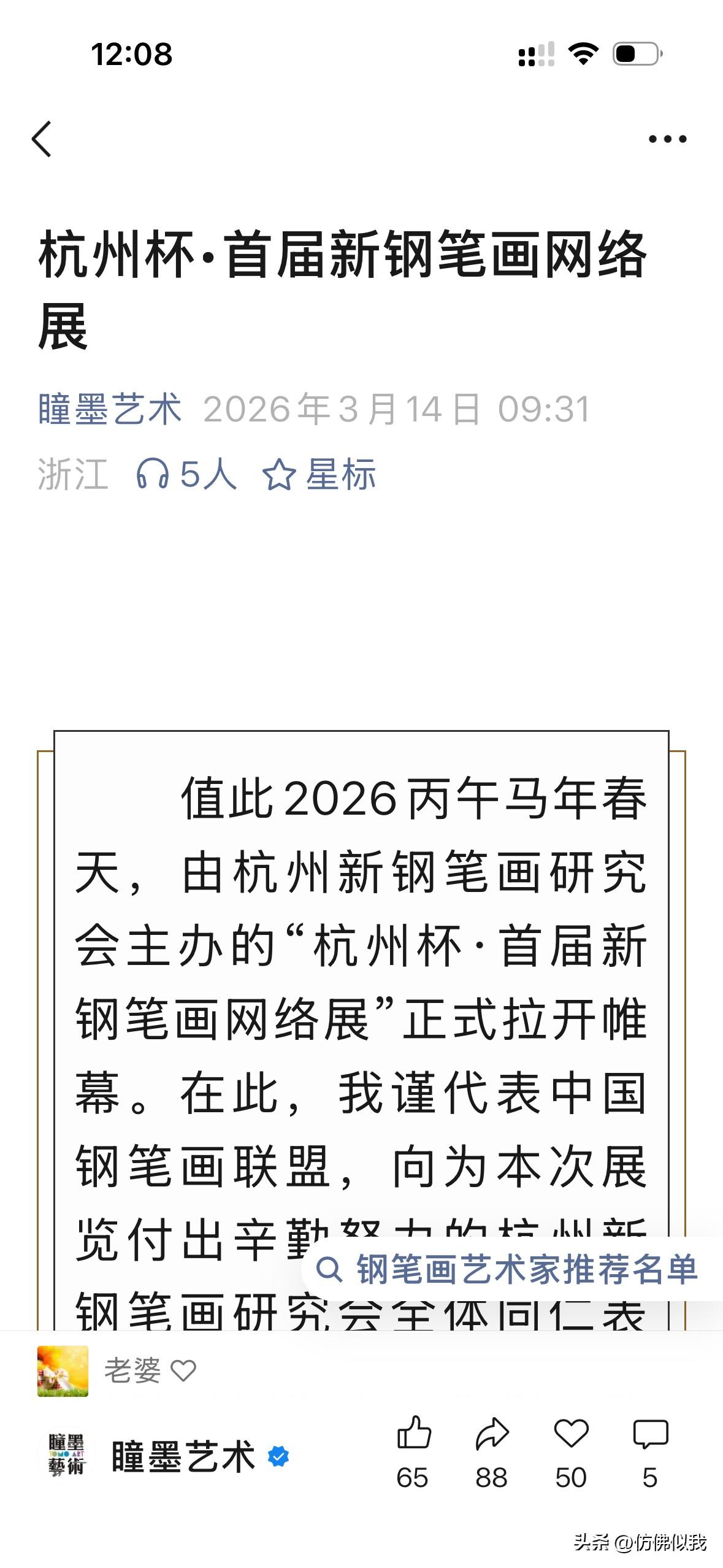 作品《伤别离》入选杭州杯·首届新钢笔画网络展。