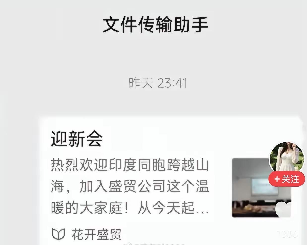 这一个据说是苏州某企业内部员工发到网上的关系该企业雇佣印度员工的信息，这些人是人