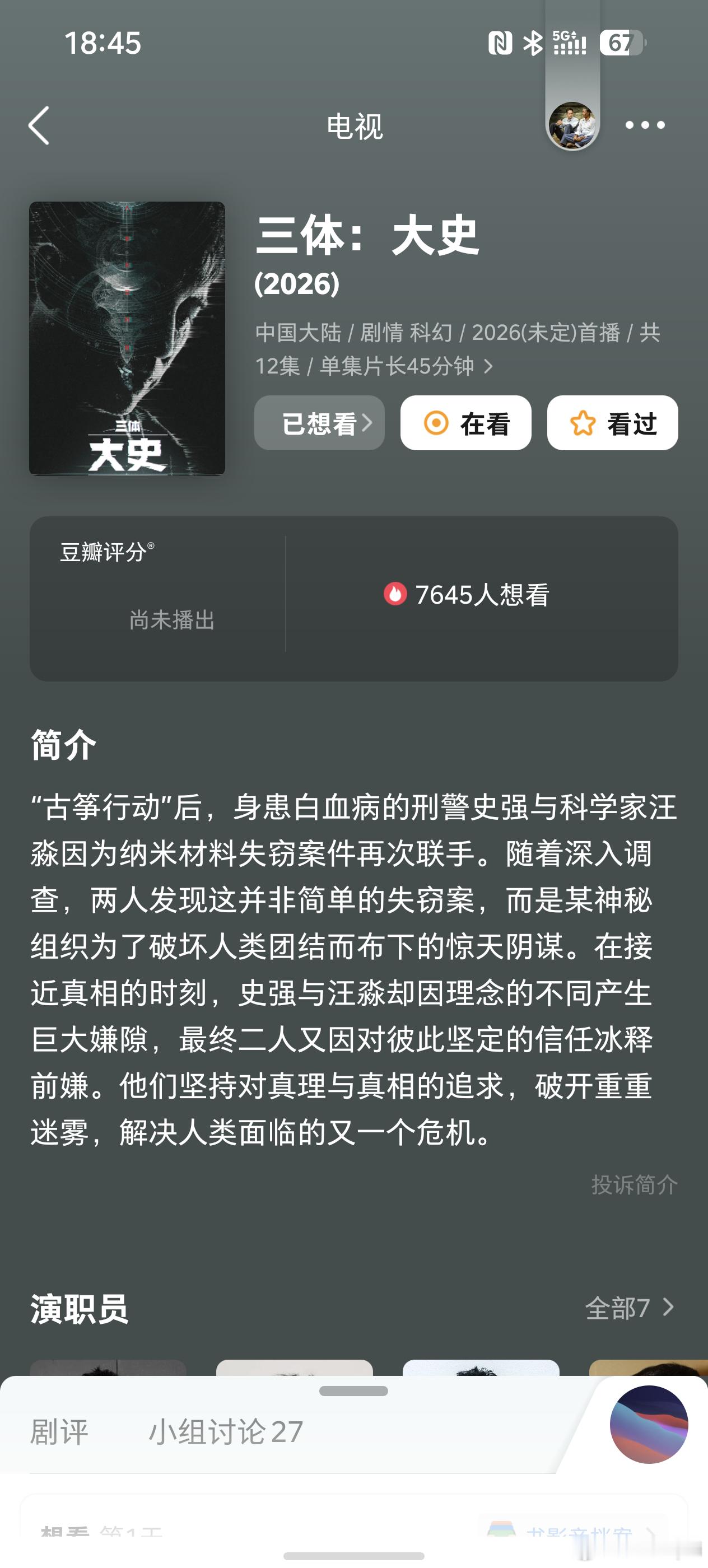 期待《大史》三体[超话] ​​​