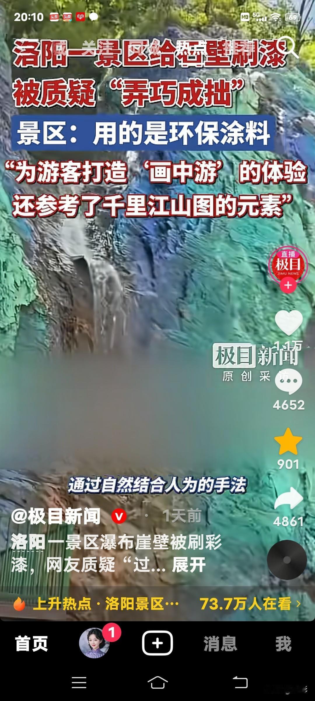 据极目新闻报道，近日河南省洛阳栾川县重渡沟风景区泄愤崖崖壁被刷上了一些奇怪的涂料