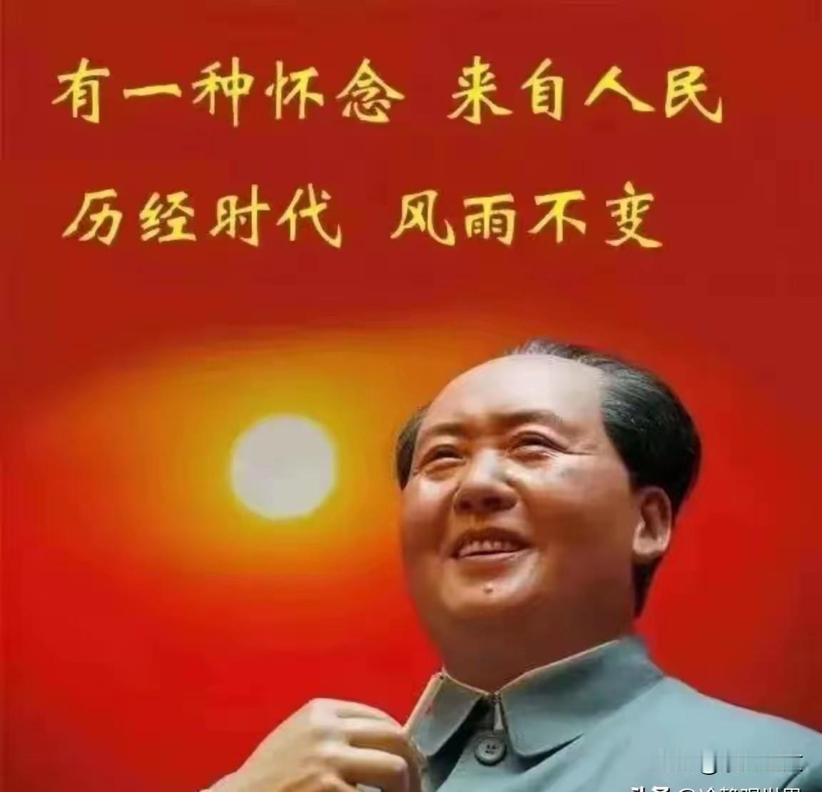 无论岁月如何变迁，无论是否有人进行缅怀，在九月九日这天，我必将以我朴素的真诚进行