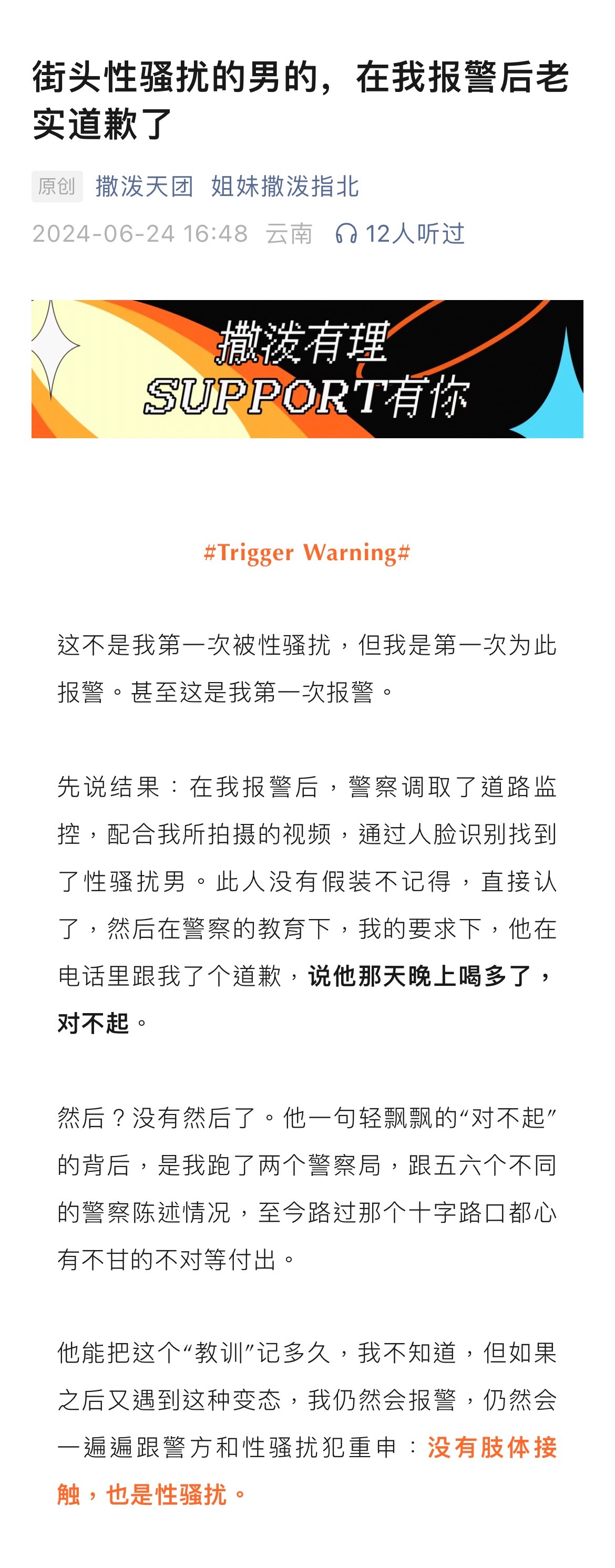 “我知道找到这个人的难度很大，很可能不会有结果，但我仍然跟警方强调：我需要他跟我