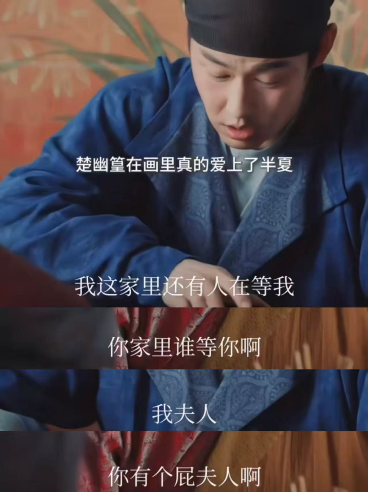 楚幽篁剧本杀后遗症楚幽篁其实应该很怀念在画中的世界，毕竟那个时候他和半夏两个人是